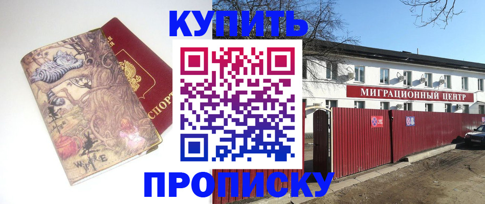 прописка от собственника в Рузаевке