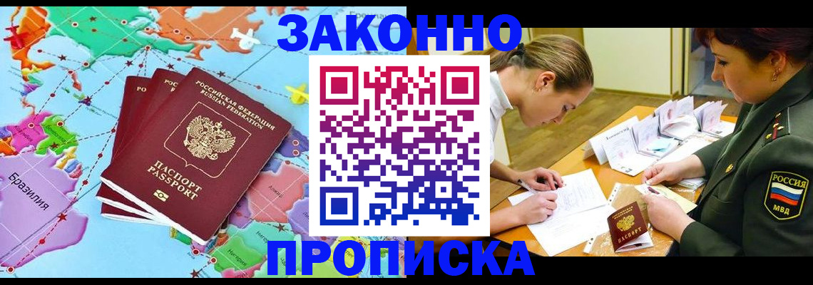 прописка гарантия в Рузаевке