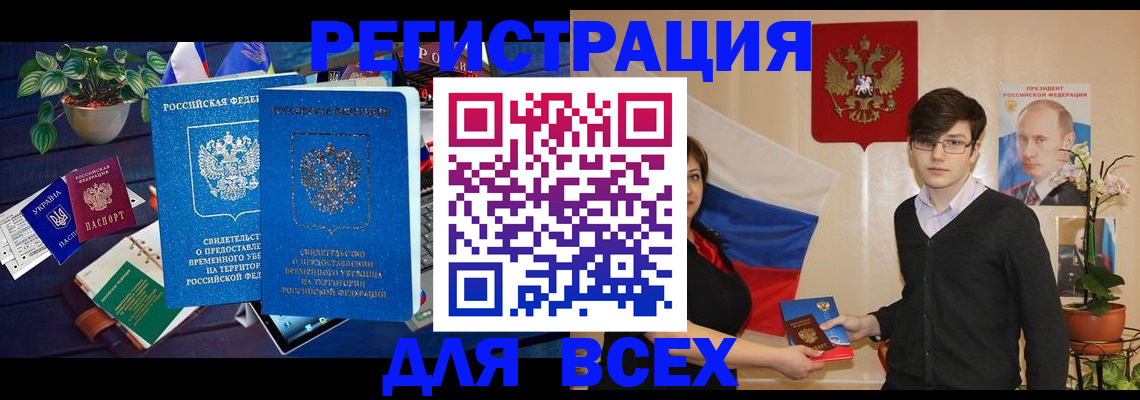 временная регистрация собственник в Рузаевке