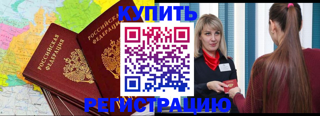 прописка в Рузаевке