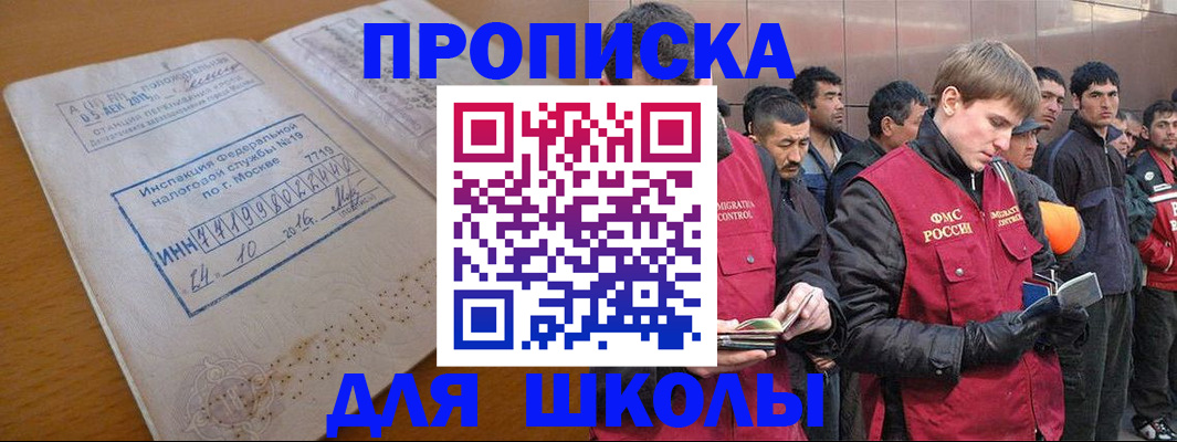 временная прописка в Рузаевке