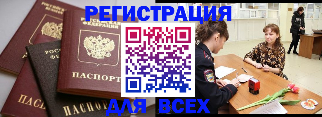 прописка 2025 в Рузаевке